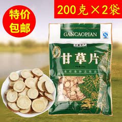 宁夏特产宁安堡 特级甘草/圆切片  甘草片茶 200g克×2袋包邮