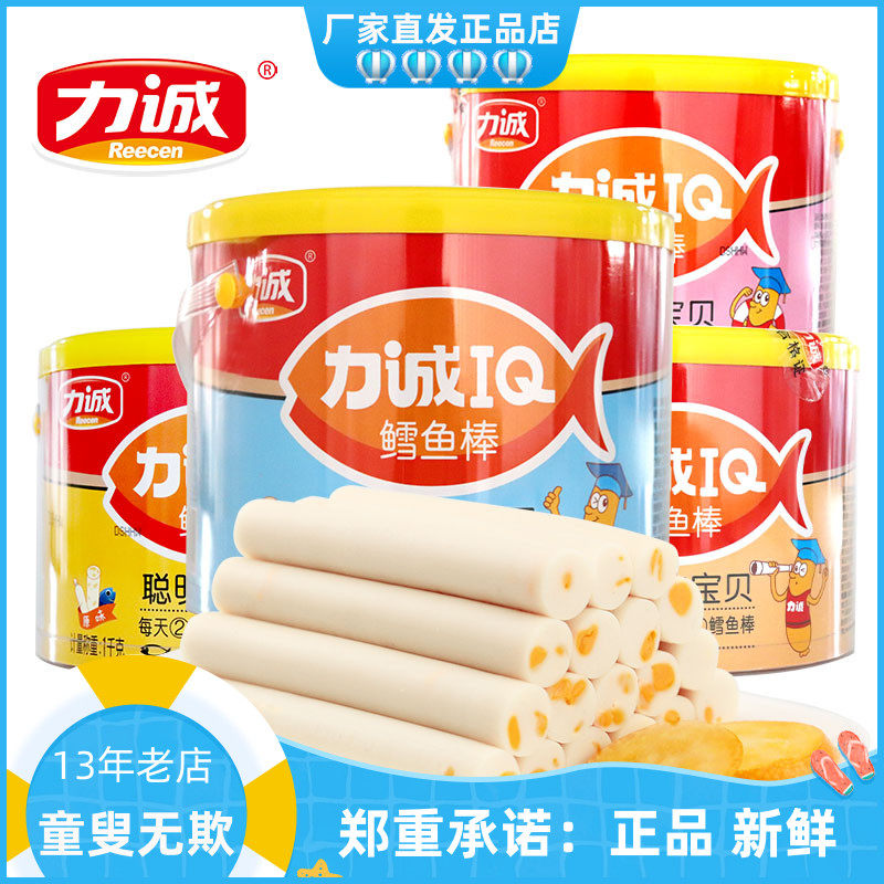 力诚iq鳕鱼棒鳕鱼肠1000g 儿童营养食品四口味即食休闲零食鱼香肠