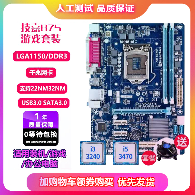 Keep it new for one year Gigabyte 1155 Needle H61/b75 1151 Desktop computer motherboards cpu Set i5 3470in the Computer Hardware/Monitor/Computer Peripherals , Motherboard category - from Buy2taobao.com to provide professional Taobao agent buy service