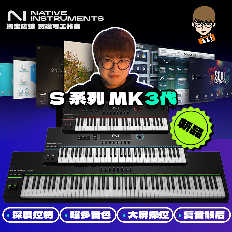 NI Komplete Kontrol S49/S61/S88 mk3键编曲控制器MIDI键盘