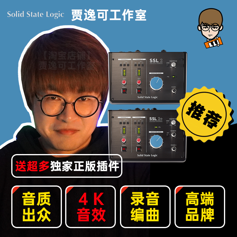 贾逸可SSL2/2+Solid State Logic 专业外置声卡配录音编曲直播K歌