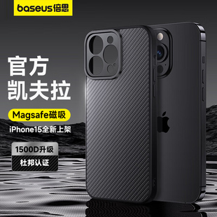 【磁吸凯夫拉】倍思适用苹果14Promax碳纤维手机壳iPhone15Pro新款Magsafe高级感max高端Plus防摔pm商务ultra