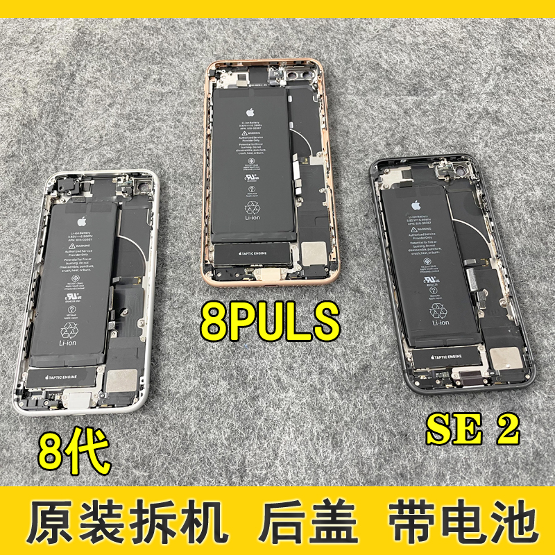 适用苹果SE2后壳总成iphone8拆机中框玻璃8plus后盖总成带排线