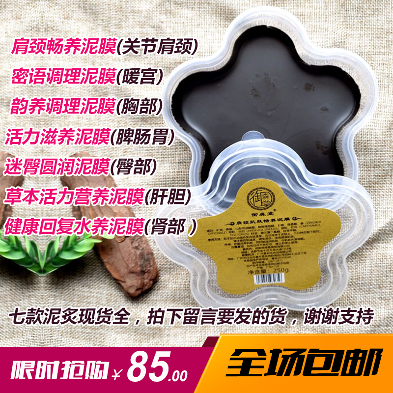 御森堂泥灸泥膜养生泥正品肩颈关节暖宫坐浴熏蒸一拨通养生炙全御