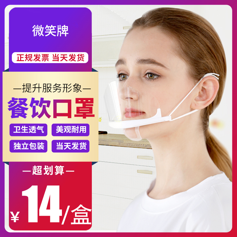 50只装微笑透明塑料口罩餐饮专用食品卫生餐厅厨师厨房防口水唾沫在类目 居家日用, 防护用品, 口罩中 - 来自Buy2taobao.com提供专业的淘宝代购服务