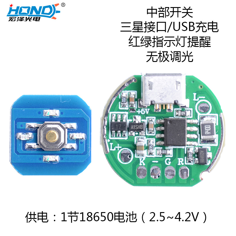 HZ-5025手电配件中部开关无极调光驱动线路板低压保护USB充电22mm