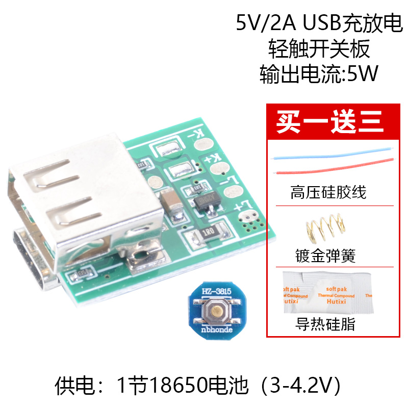 HZ-5045迷你typec充电宝手电筒主板移动电源主板锂电充模块升压2A