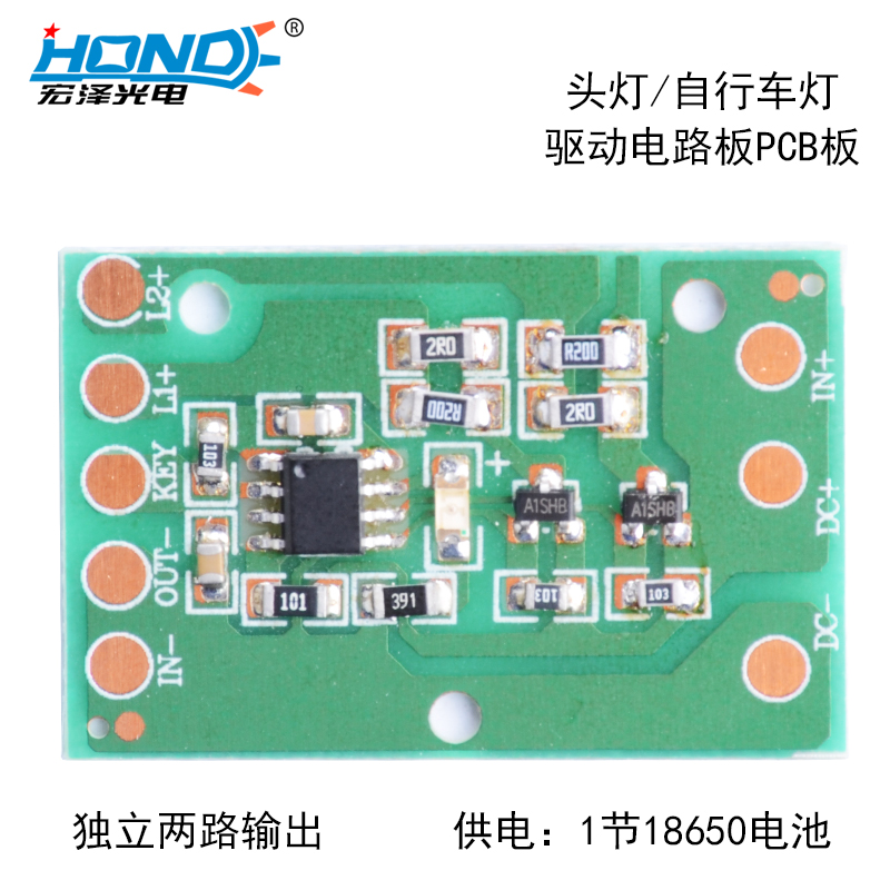 HZ-8814 接大功率T6/U2/L2强光头灯控制电路板驱动板 独立2路输出