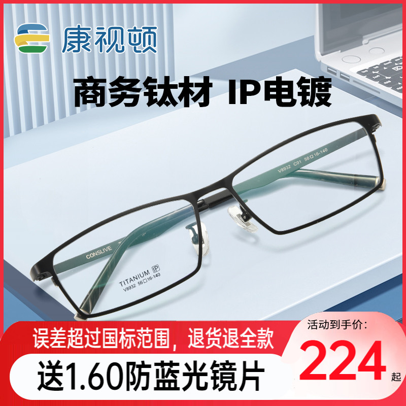 康视顿眼镜全框超轻纯钛眼镜架男商务方形眼镜框近视男大脸V8932