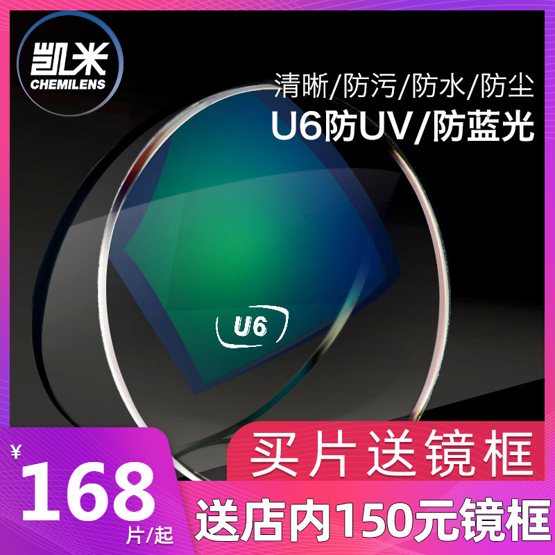 热销凯米镜片
