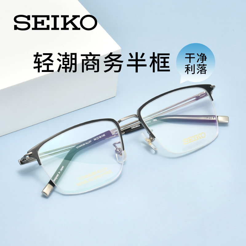 SEIKO精工新款眼镜架男款商务经