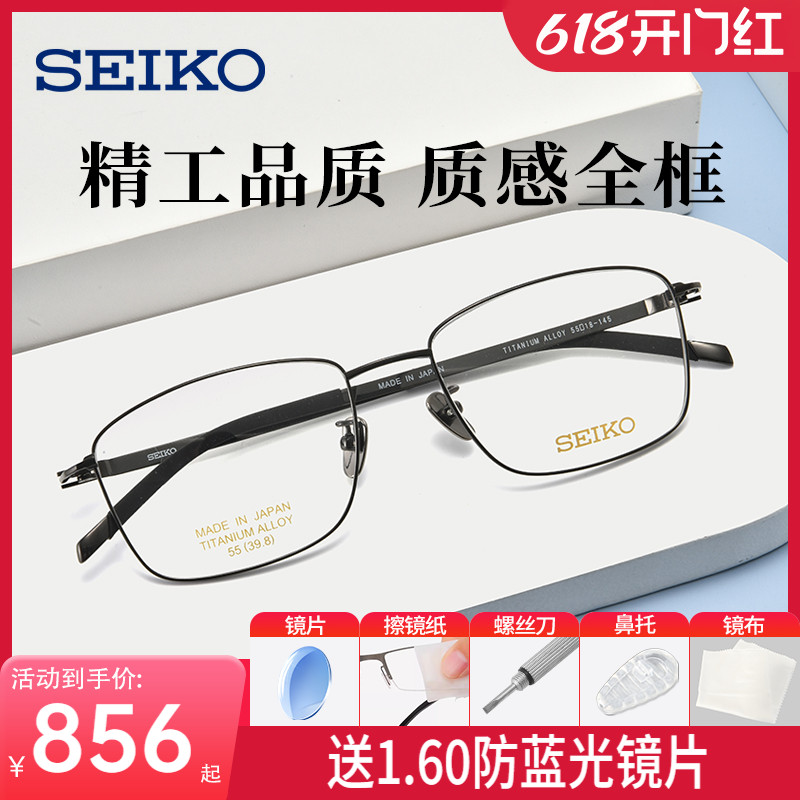 SEIKO精工眼镜日本进口超轻钛架