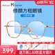 海伦凯勒新款近视眼镜架女小脸显瘦金属方框光学眼镜男H82038