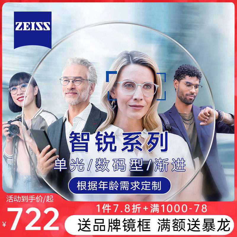 74超薄渐进远视近视变色定制眼镜片 原价3980元 现价1060元包邮抢购