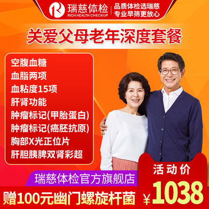 Rui Ci physical examination Caring parent Package Middle and old age whole body depth men and women currency 3 years Valid Online Reservationin the Localization of life services , Health Services , Examination/Health card category - from Buy2taobao.com to provide professional Taobao agent buy service