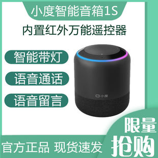 小度 小度人工智能音箱1S正品AI机器人家用蓝牙语音通话wifi音响