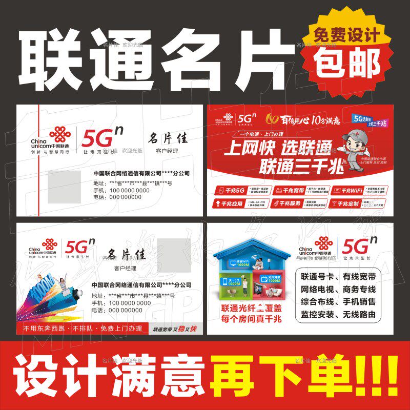 中国联通名片5g光宽带网络光纤通信联通沃中国电信移动联通名片