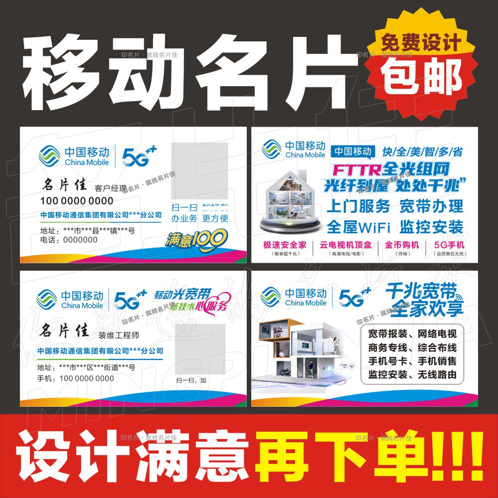 移动名片移动通信名片移动5g名片移动宽带名片移动业务名片