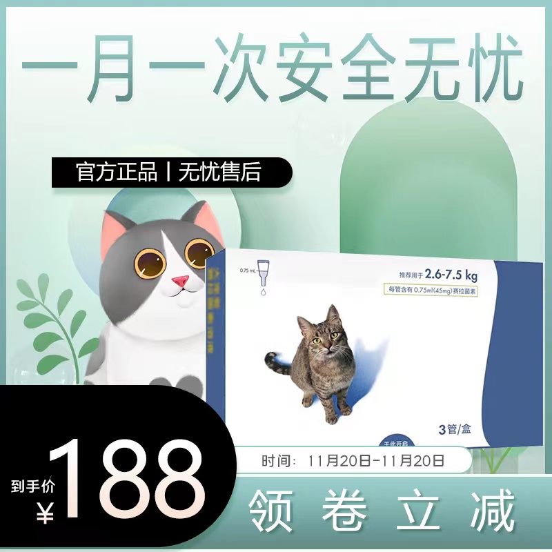 宠物幼猫成猫咪用品体内外通用狸花猫外用贴纸一盒三支套餐