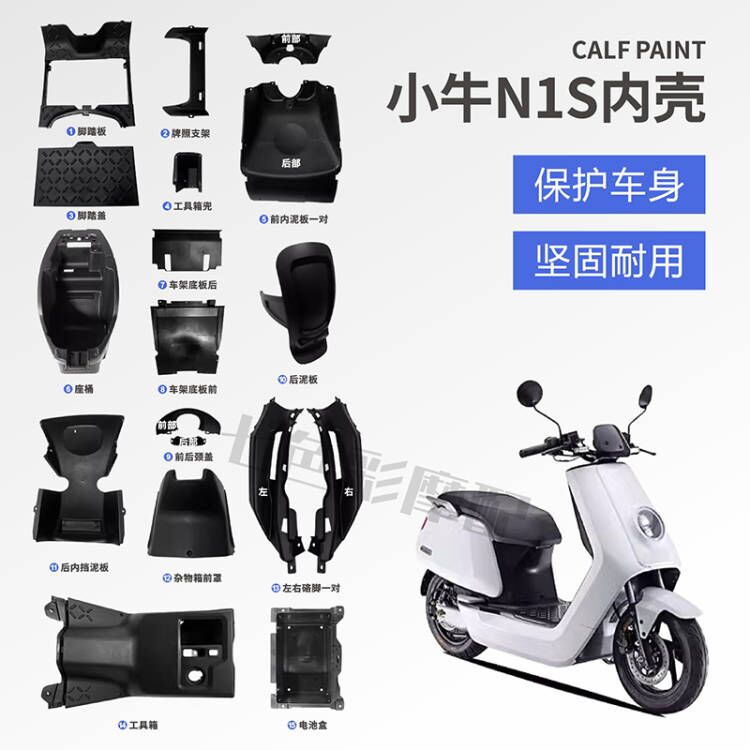 小牛电动原厂N1/N1S外壳pp件黑色件挡泥板工具箱牌照架前轮罩泥板