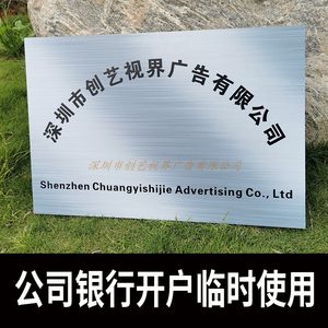 银行开户临时牌工厂公司简易招牌水牌kt板pvc泡沫板拍照用广告牌