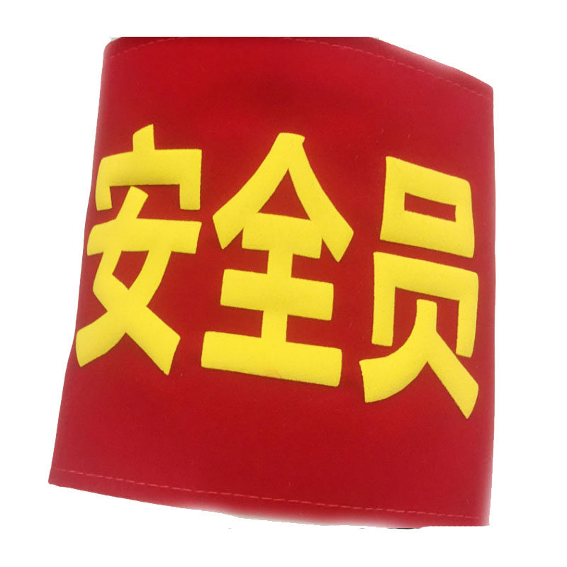 袖标大全——其他用品