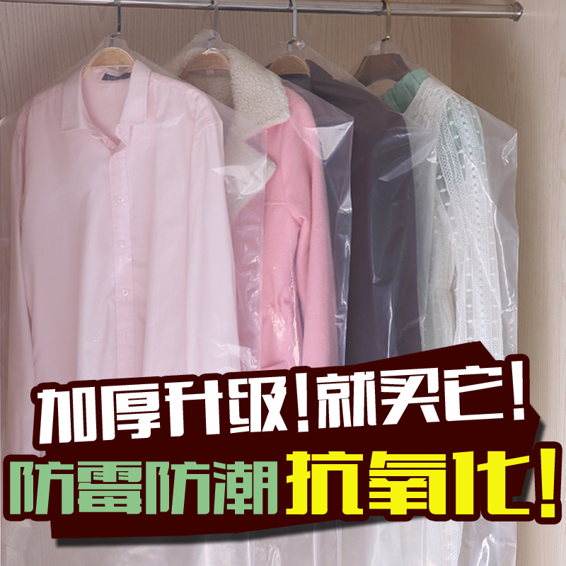 干洗店加厚防尘袋透明挂衣袋衣服防潮塑料袋西服套 加长大衣罩子