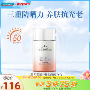 【热卖推荐】屈臣氏LSD睿致肌奢护水感隔离防晒乳SPF50防晒军训