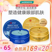 屈臣氏SNP爱神菲黄金胶原海洋燕窝眼膜淡化眼袋黑眼圈保湿女60片