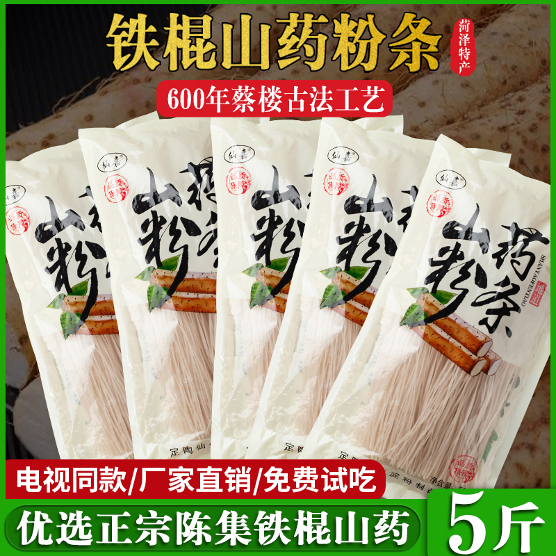 仙嘉山药粉条电视购物全汁铁棍山药粉