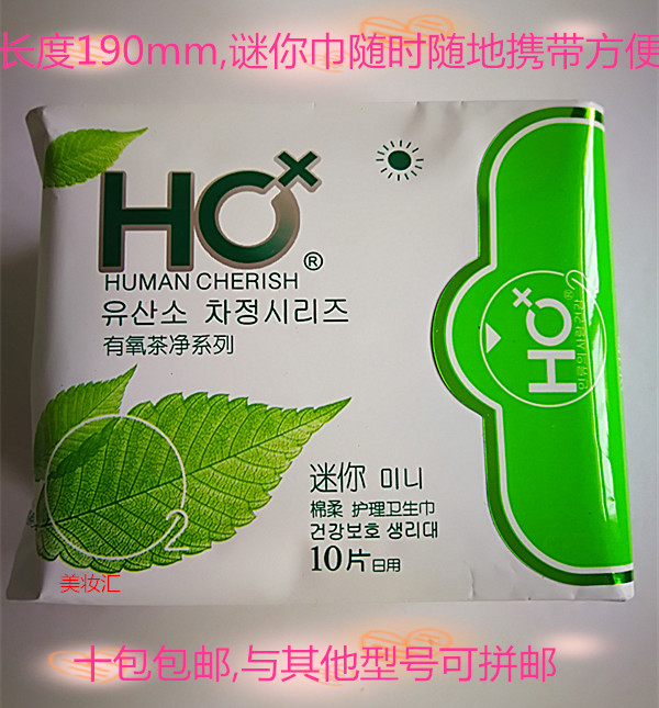 HC卫生巾有氧茶净系列190mm迷你巾10片亲肤棉柔护理十包包邮可拼