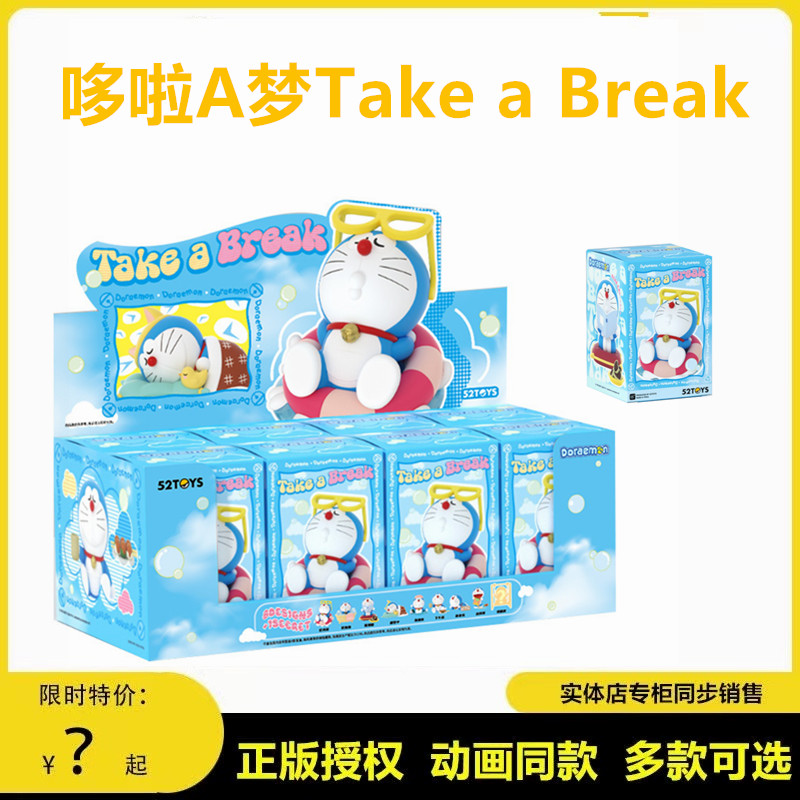 哆啦A梦Take a Break系列盲盒手办叮当猫蓝胖子多啦机械摆件礼物