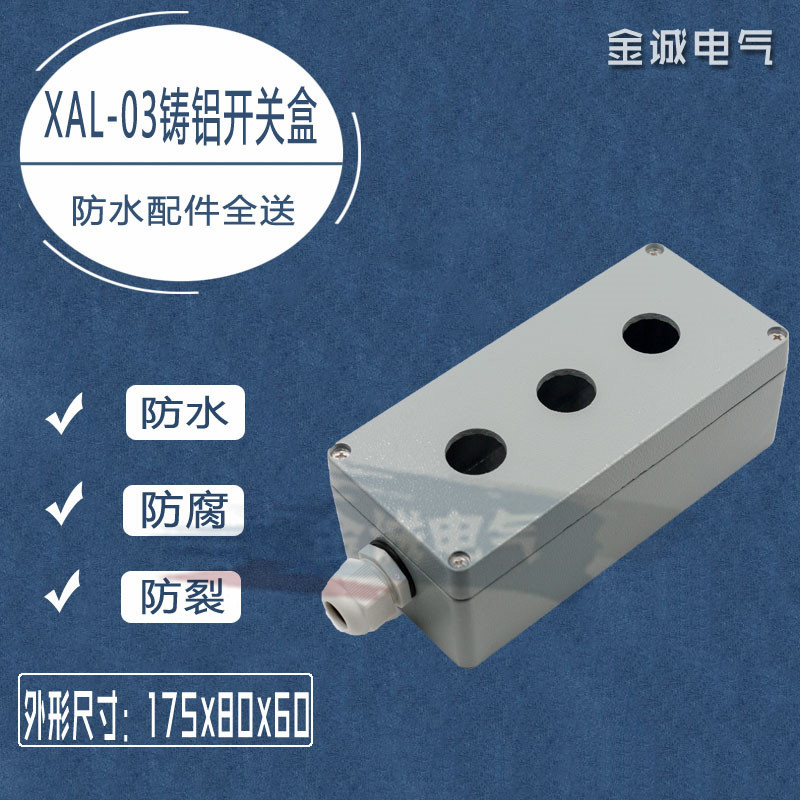 3孔位金属铸铝合金开关盒BOL-03接线XAL-03防水盒按钮控制盒22mm