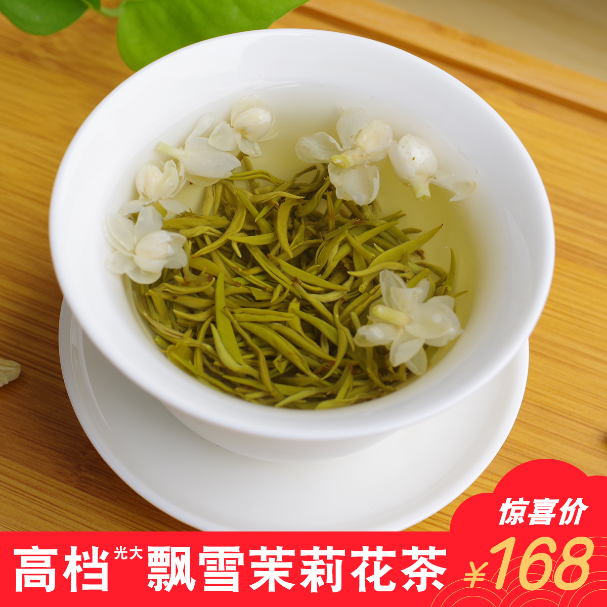 2024新茶250g特级碧潭级溪竹飘雪茉莉花茶叶浓香四川峨眉山茶散装