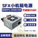 适用SFX小电源台达DPS250AB HK300-41GP CPU8P matx ITX静音250W