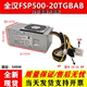 联想10针电源FSP500-20TGBAB 500W 通用于HK280-72PP 的10针电源