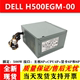 全新戴尔台式机电源H500EG-00 H290AM-0 500W电源支持双显卡6+8p