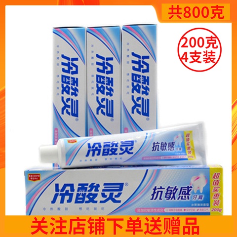 200克*4支装冷酸灵抗敏感牙膏改善牙齿冷热酸甜滋养实惠家庭装