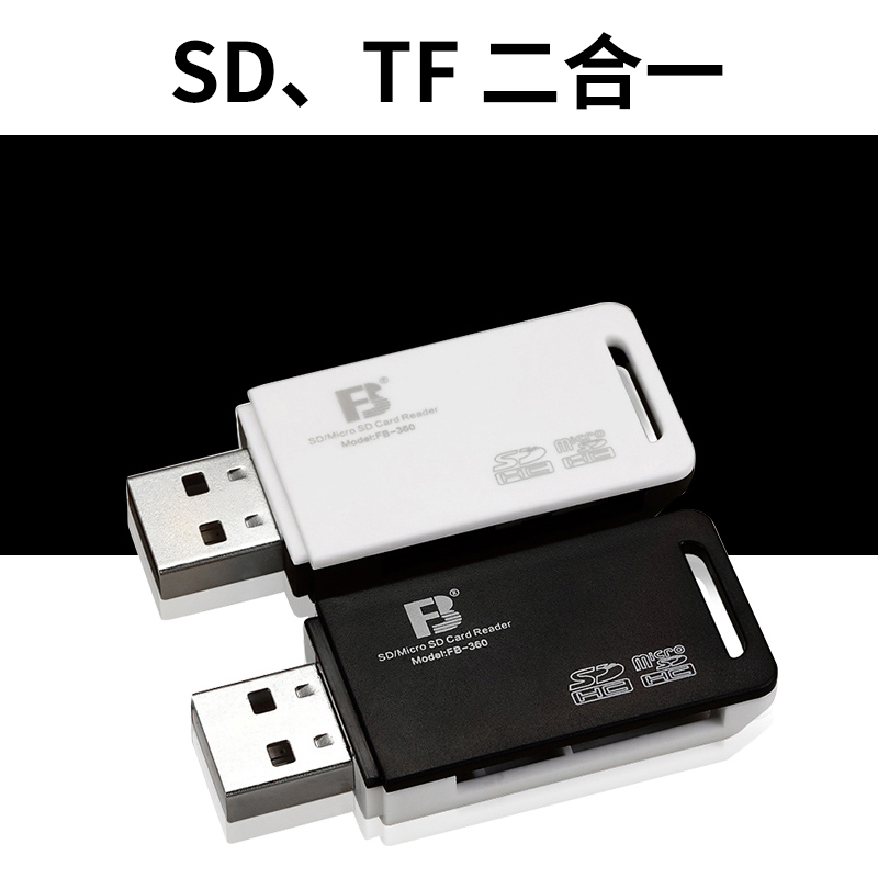 FB/沣标 多合一迷你读卡器 高速多功能直读TF MicroSD SD SDHC