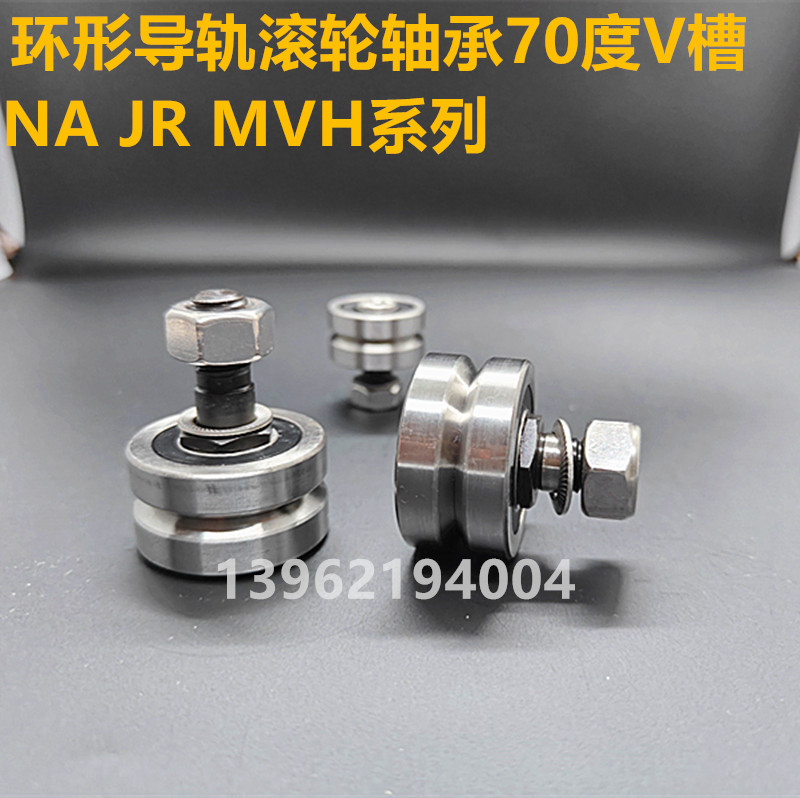 环形滚轮V槽70度带螺杆轴承J25/NA25/NA13/SJ34导轨轴承RE703切角