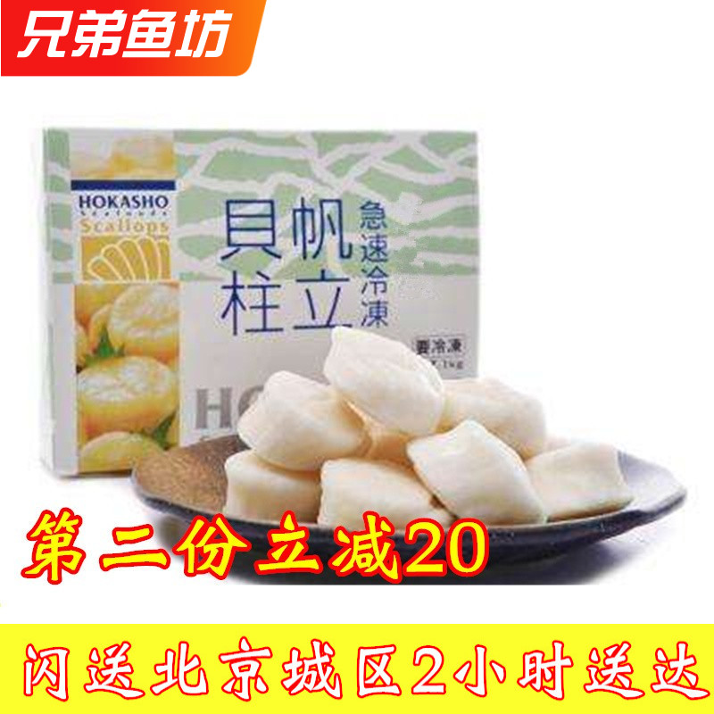 1000g北京闪送特大帆立贝柱瑶柱带子熟吃寿司料理食材大个扇贝肉