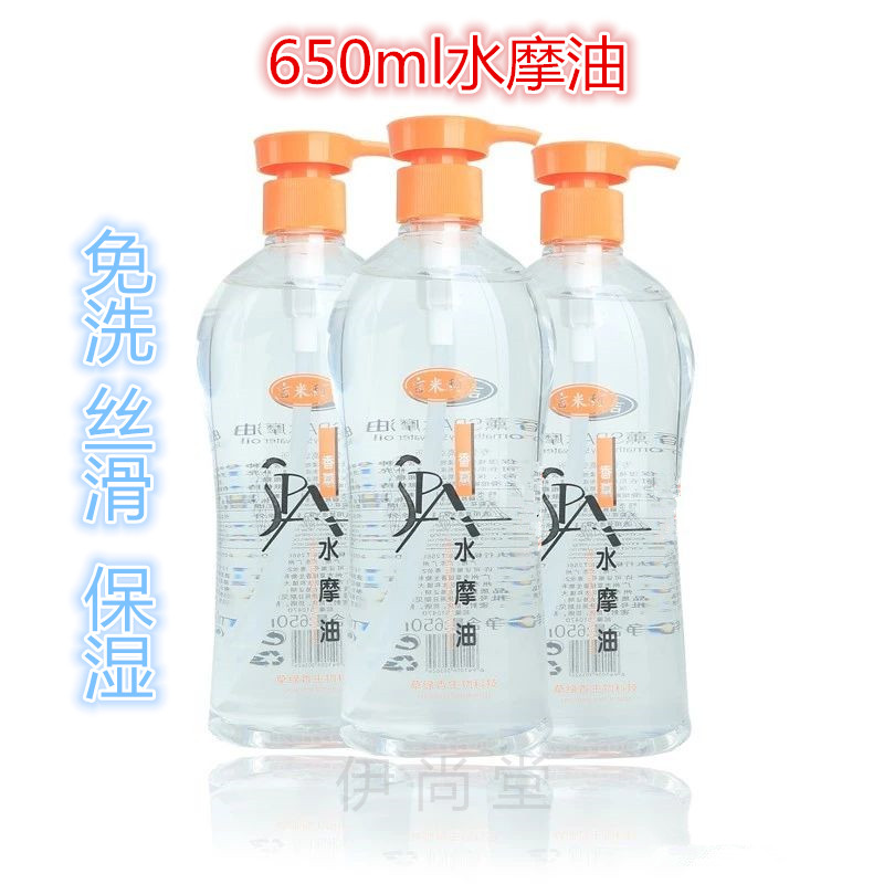 650ml水摩油免洗丝滑精油补水按摩油/3瓶装包邮