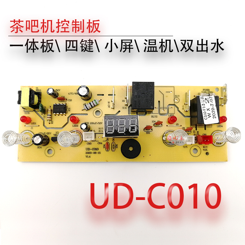 茶吧机控制板UD-C010一体四键小屏温机双水电脑线路板按键电源板