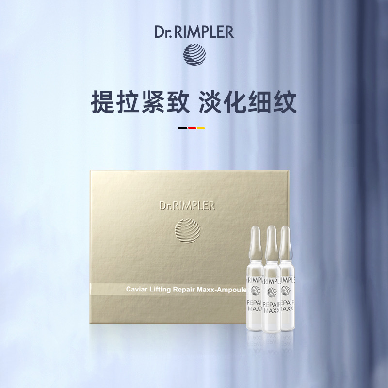 Dr.Rimpler德国慕特博士鱼子酱精华紧致提升安瓶2ml*3支用法主图5