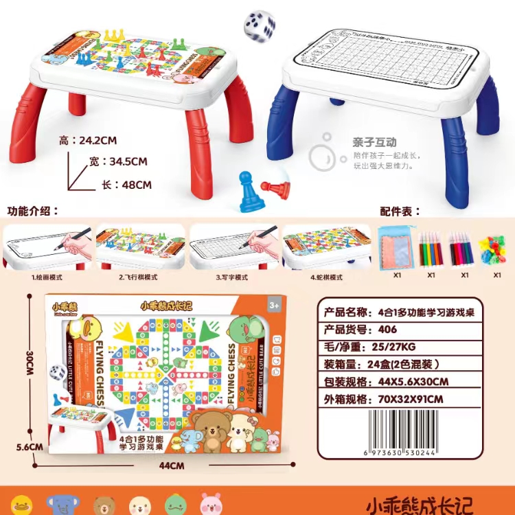 小乖熊406多功能4合1学习游戏桌绘画板跳棋早教礼物玩具