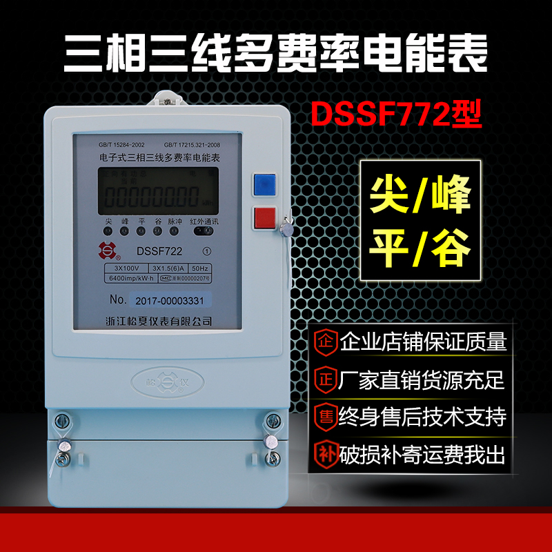 松夏三相多费率分时电表DTSF722峰谷电能表复费率380V电度表RS485