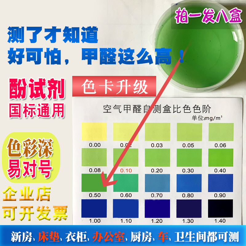 新房家用甲醛检测盒试剂自测试纸床垫