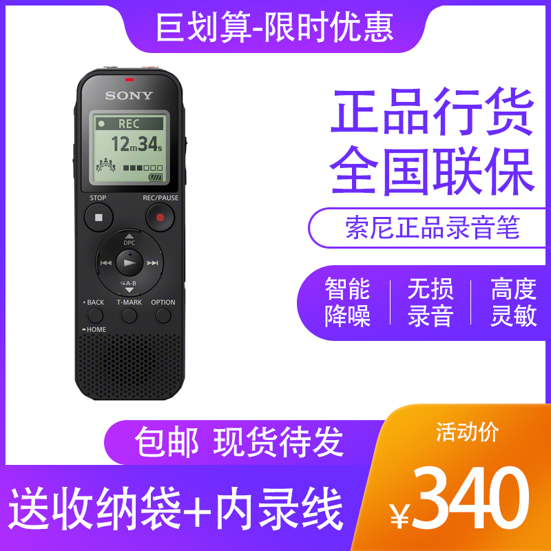 SONY Sony voice recorder ICD-PX470 4G high definition Noise Reduction major PX440 Upgraded version PX240in the MP3/MP4/iPod/Recording pen category - from Buy2taobao.com to provide professional Taobao agent buy service