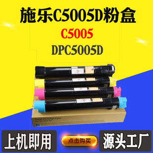 适用施乐C5005D粉盒C5005磨粉DPC5005D碳粉原装拆机 打印机墨粉盒