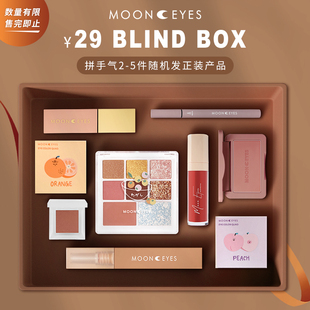 mooneyes捡漏专区 眼影 口红 腮红 唇釉 彩妆盲盒福袋随机礼盒